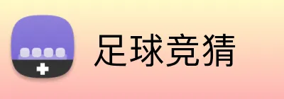 足球竞猜 logo